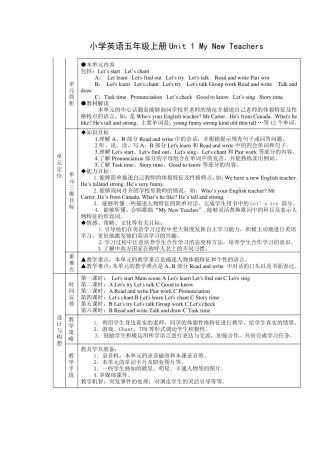 小学英语五年级上册英语各单元教学目标