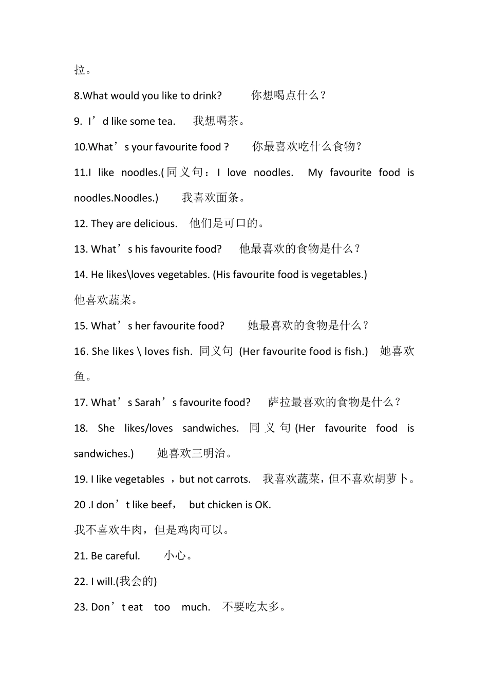 小学英语五年级上册重点句子_第3页