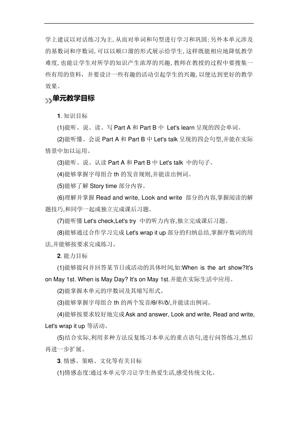 小学英语五年级下册Unit4单元教材及学情分析_第2页