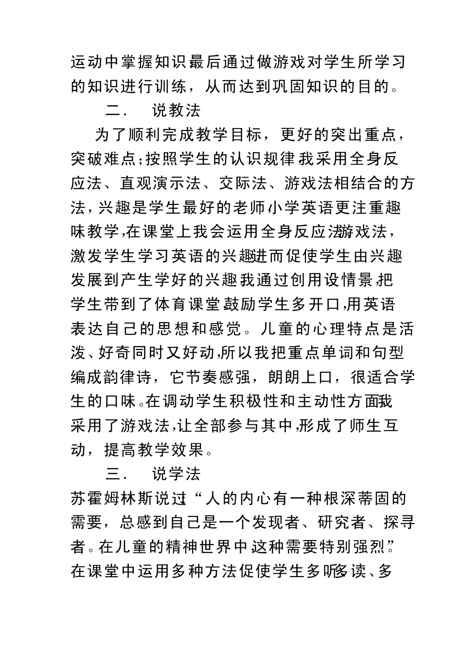 小学英语五年级下册UNIT5说课稿_第3页