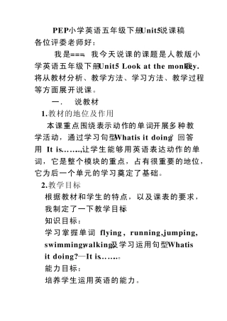小学英语五年级下册UNIT5说课稿
