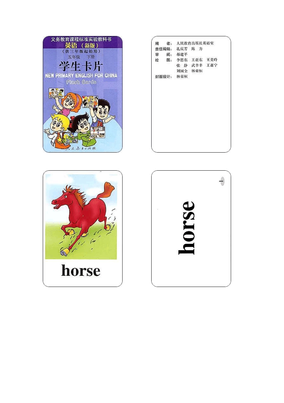 小学英语五年级下册学生卡片_第2页