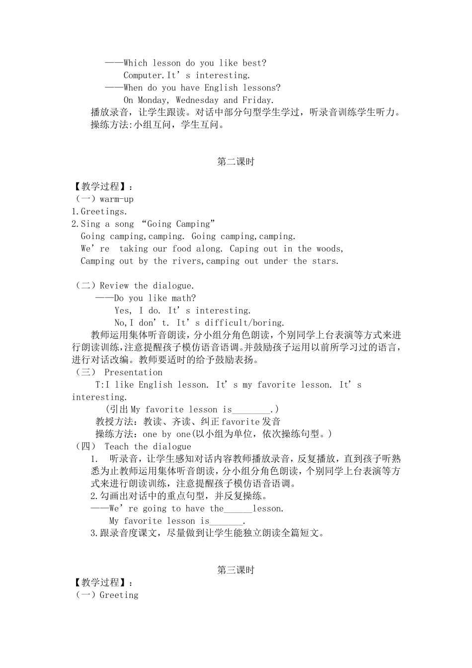 小学英语五年级下册教案(重大版)Unit1_第2页