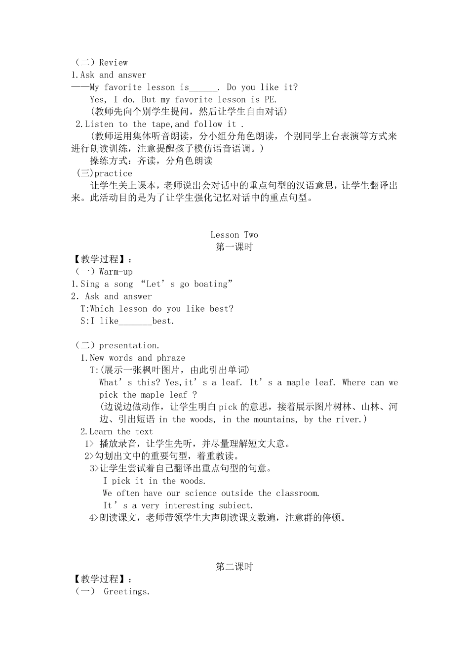 小学英语五年级下册教案(重大版)Unit1_第3页