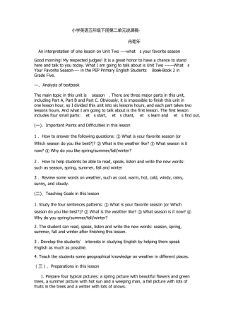 小学英语五年级下册第二单元说课稿