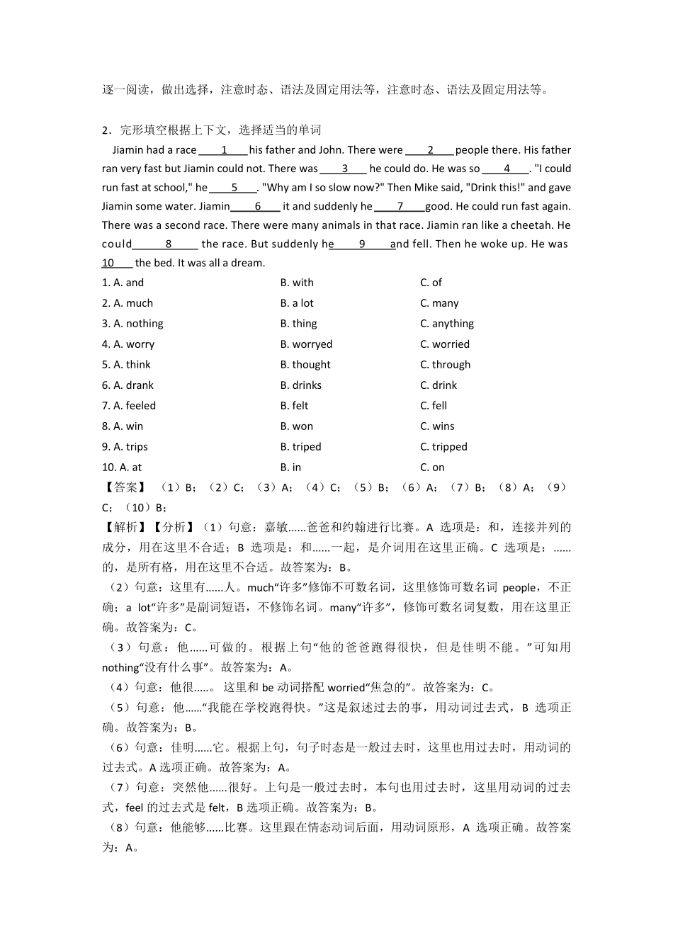 小学英语五年级完形填空试题_第2页