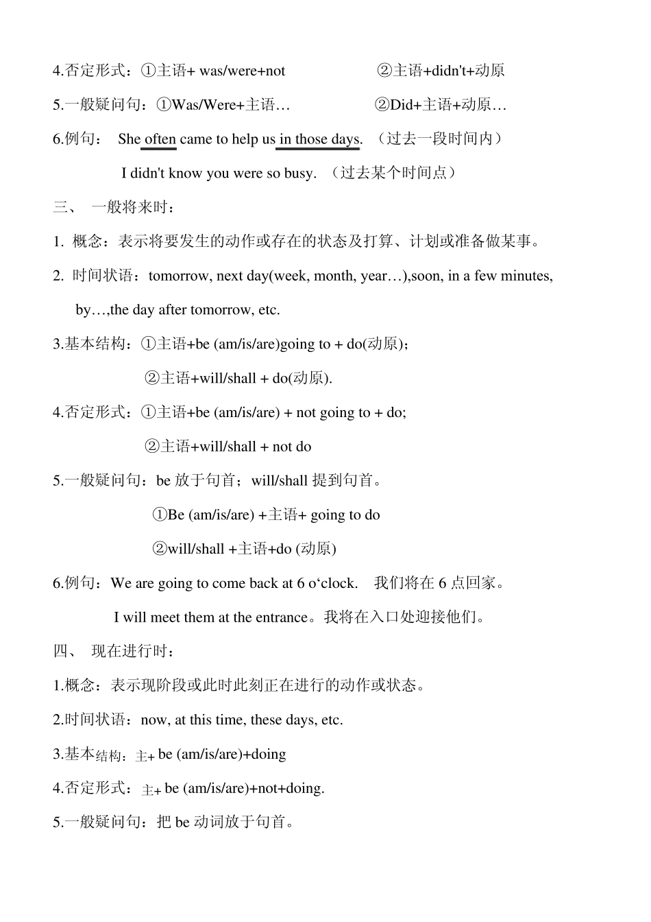 小学英语五种时态_第2页