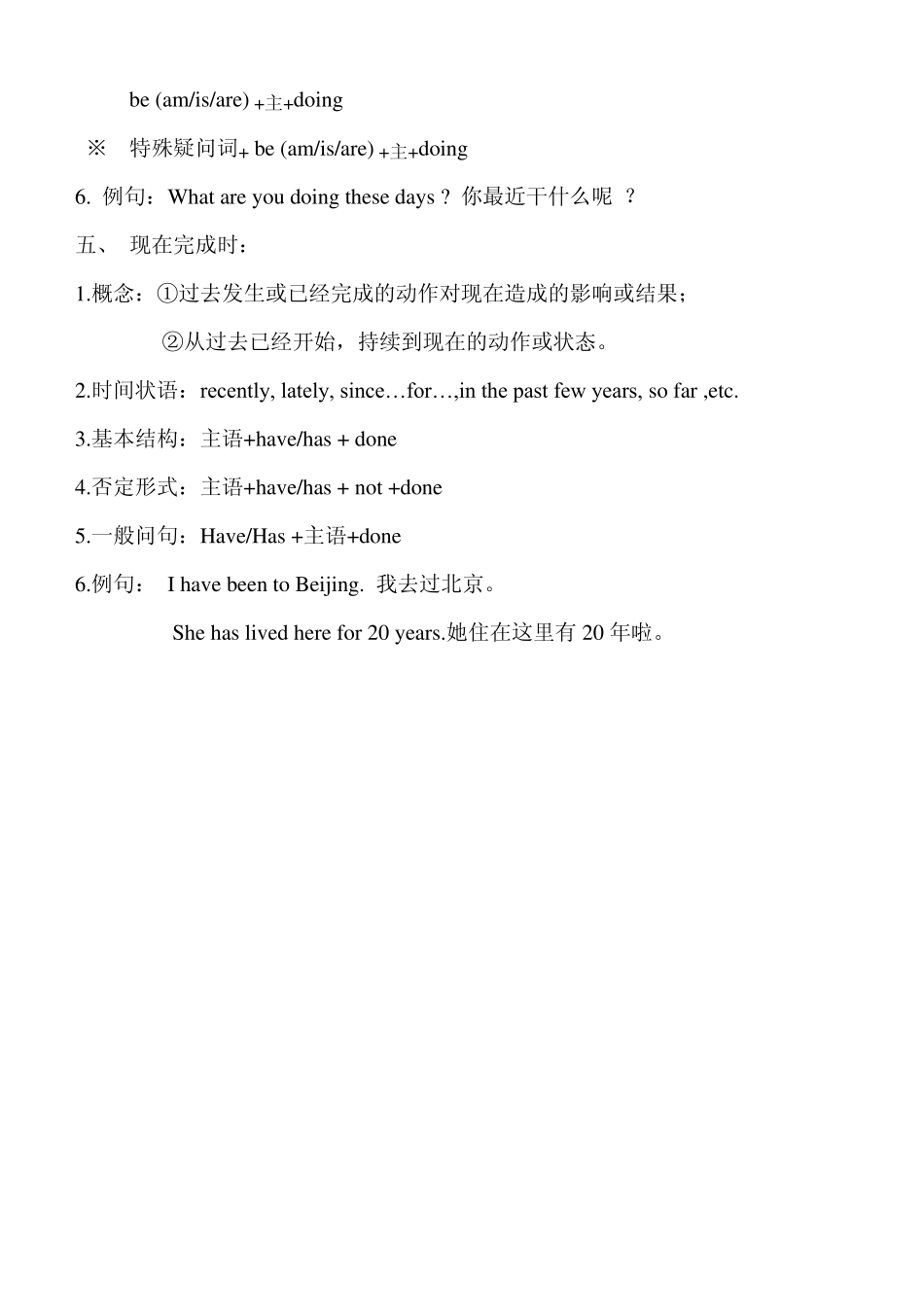 小学英语五种时态_第3页