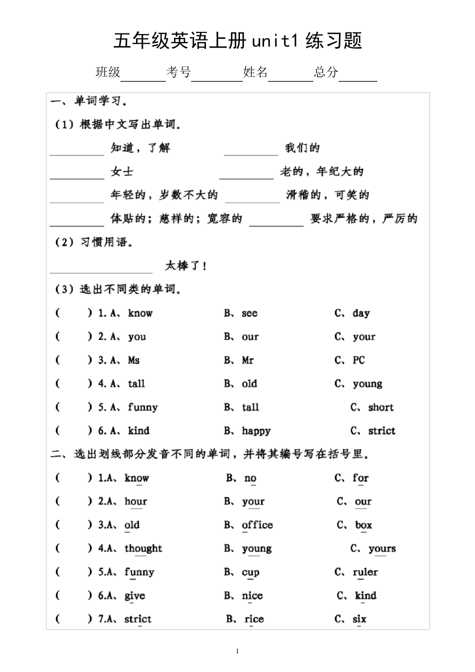 小学英语人教pep版五年级上册unit1练习题(共4套,附参考答案)_第1页