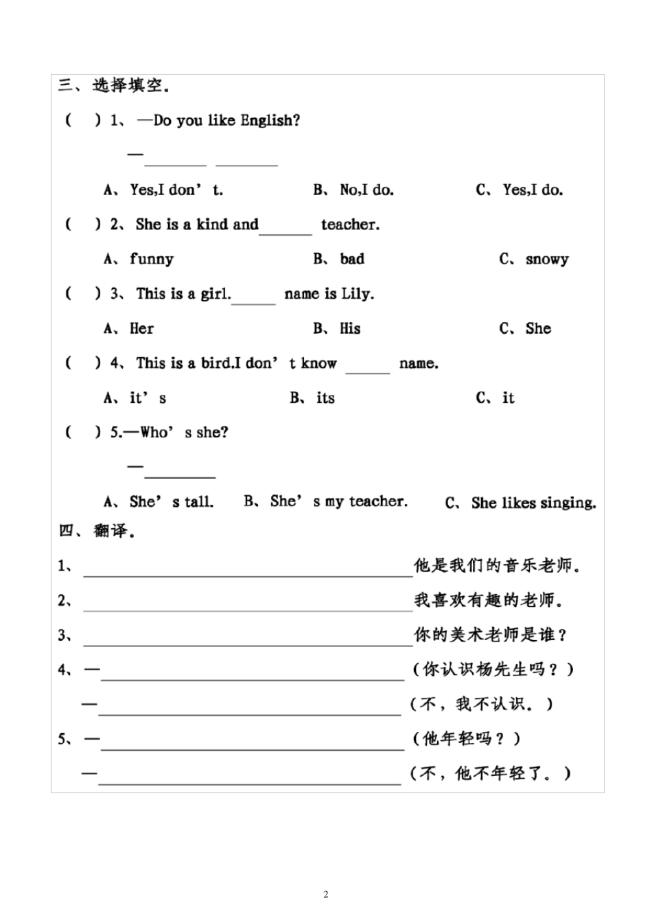 小学英语人教pep版五年级上册unit1练习题(共4套,附参考答案)_第2页