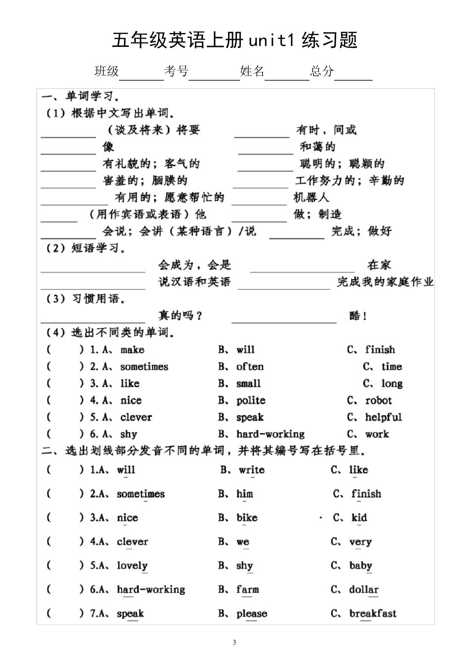小学英语人教pep版五年级上册unit1练习题(共4套,附参考答案)_第3页