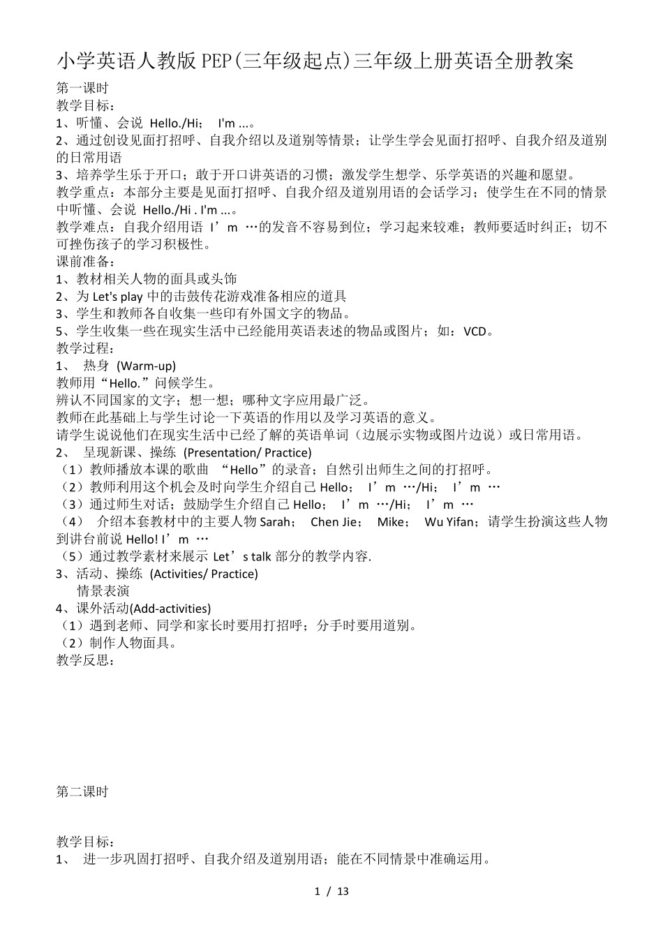 小学英语人教版PEP(三年级起点)三年级上册英语全册教案_第1页