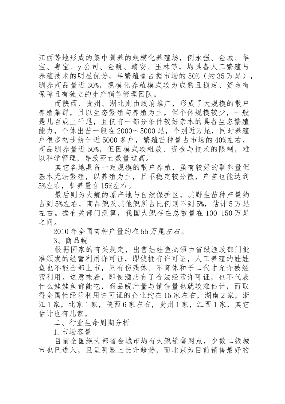 大鲵行业分析报告_第2页