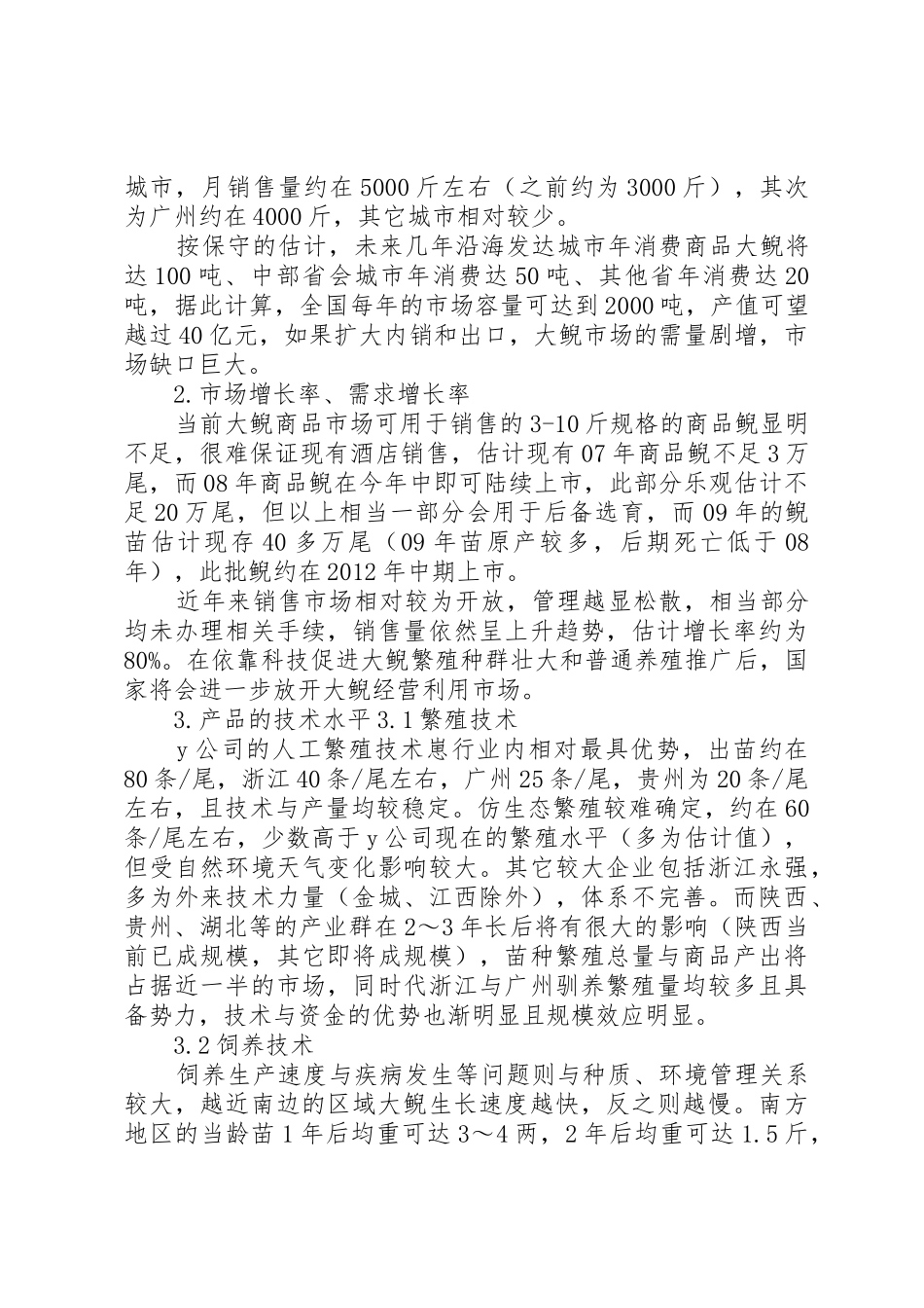 大鲵行业分析报告_第3页