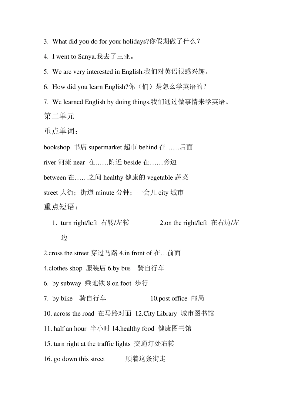小学英语人教精通版六年级下册重点归纳_第2页