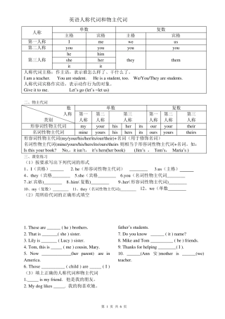 小学英语人称代词和物主代词