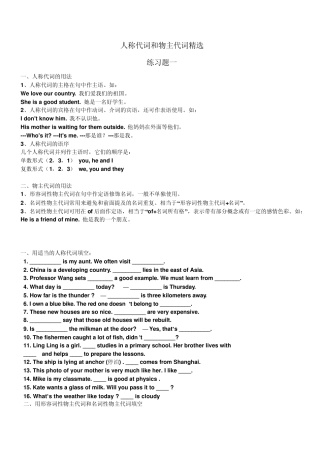 小学英语人称代词物主代词