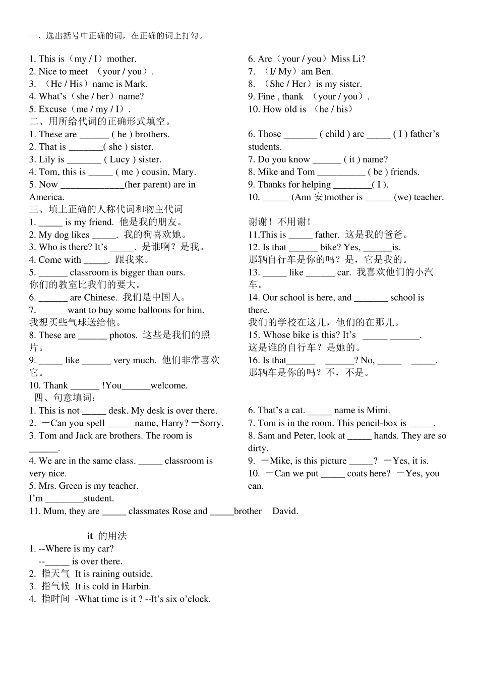 小学英语人称代词练习题_第1页