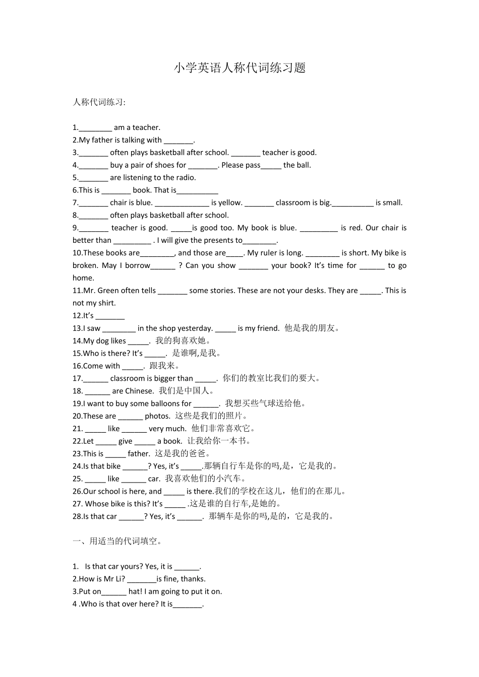 小学英语人称代词练习题及答案_第1页