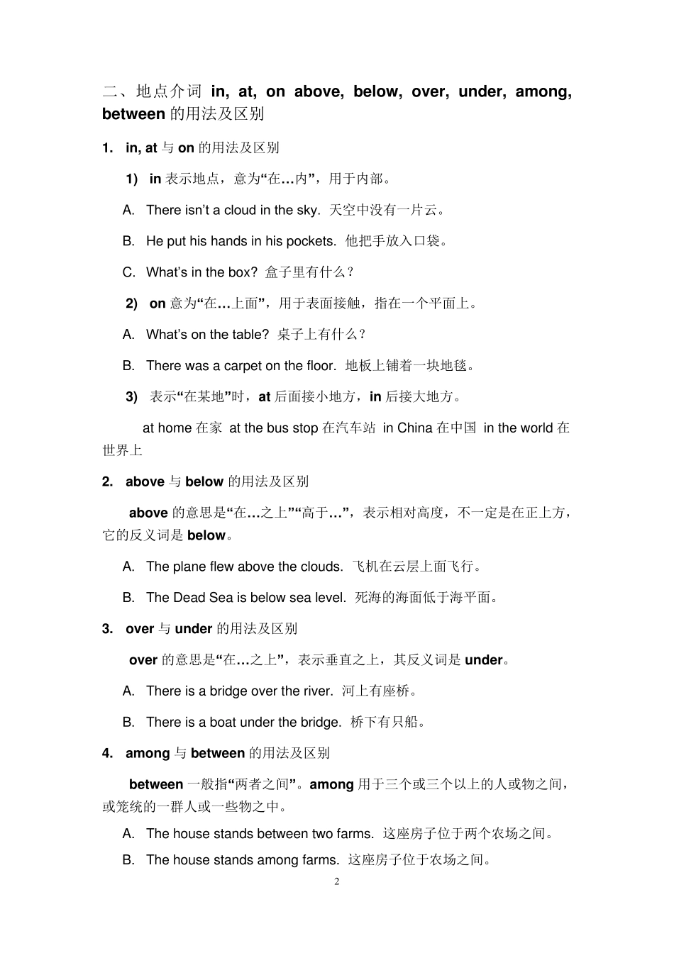 小学英语介词_第2页