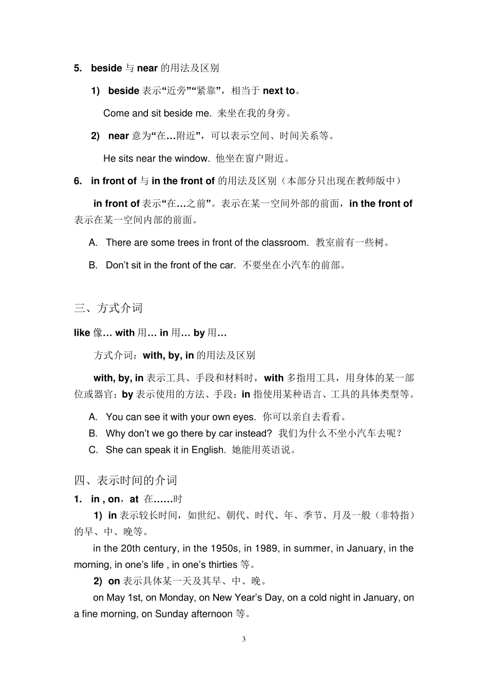 小学英语介词_第3页