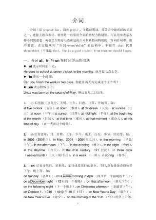 小学英语介词
