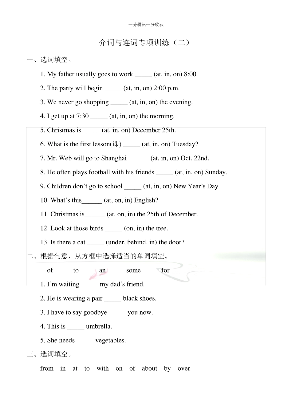 小学英语介词与连词专项练习_第3页