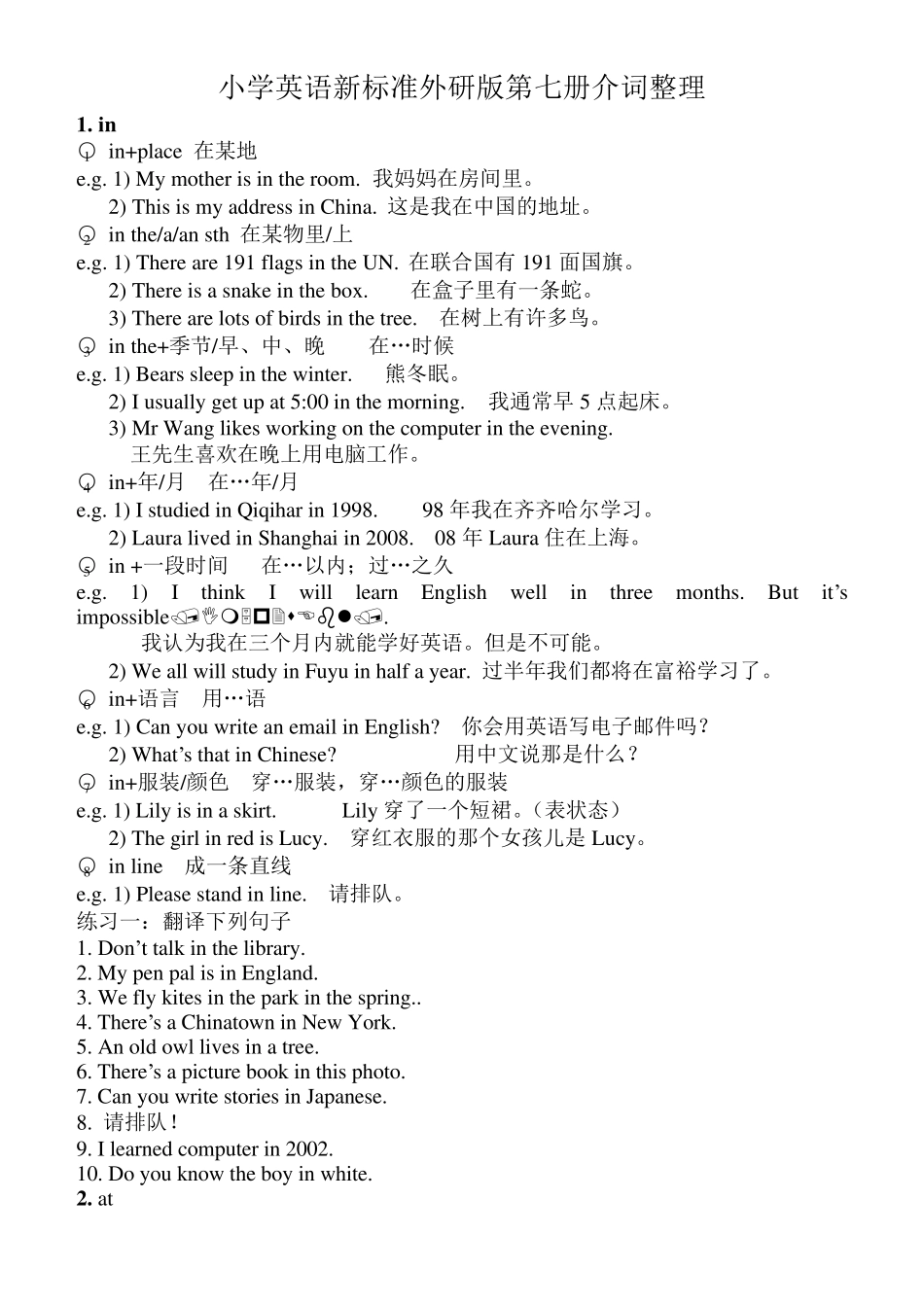 小学英语介词整理(循序渐进地讲解和练习)_第1页