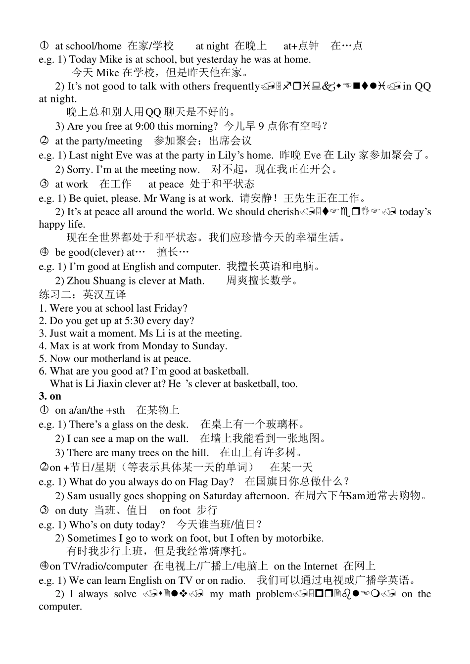 小学英语介词整理(循序渐进地讲解和练习)_第2页