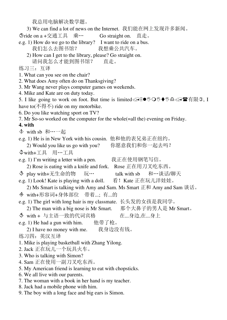 小学英语介词整理(循序渐进地讲解和练习)_第3页