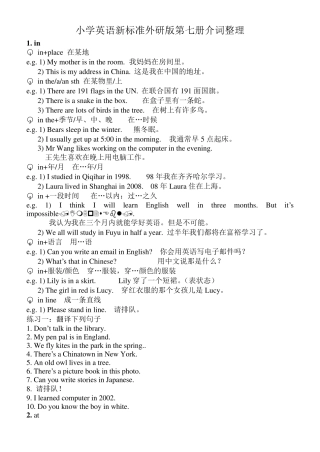 小学英语介词整理(循序渐进地讲解和练习)