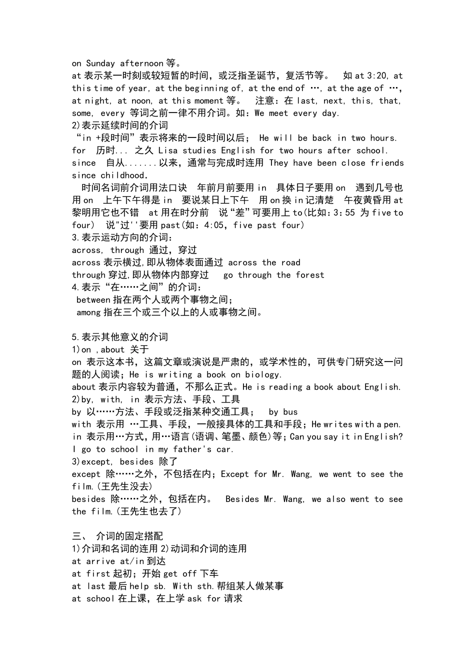 小学英语介词汇总_第2页