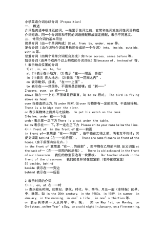 小学英语介词汇总