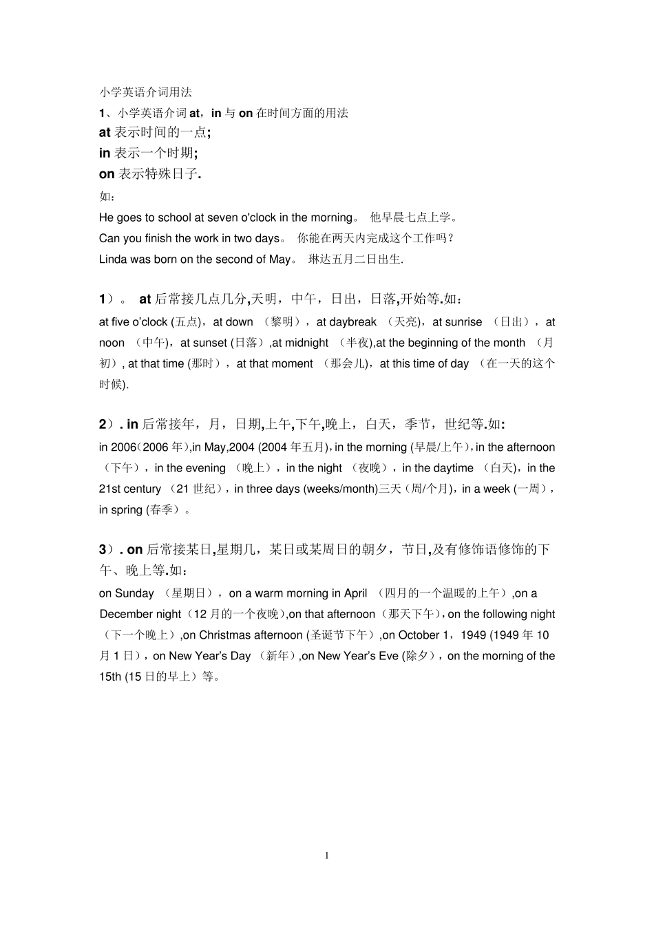 小学英语介词用法大全_第1页