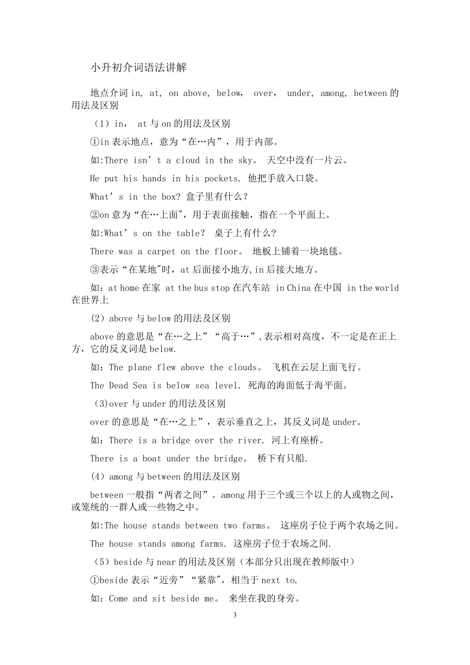 小学英语介词用法大全_第3页