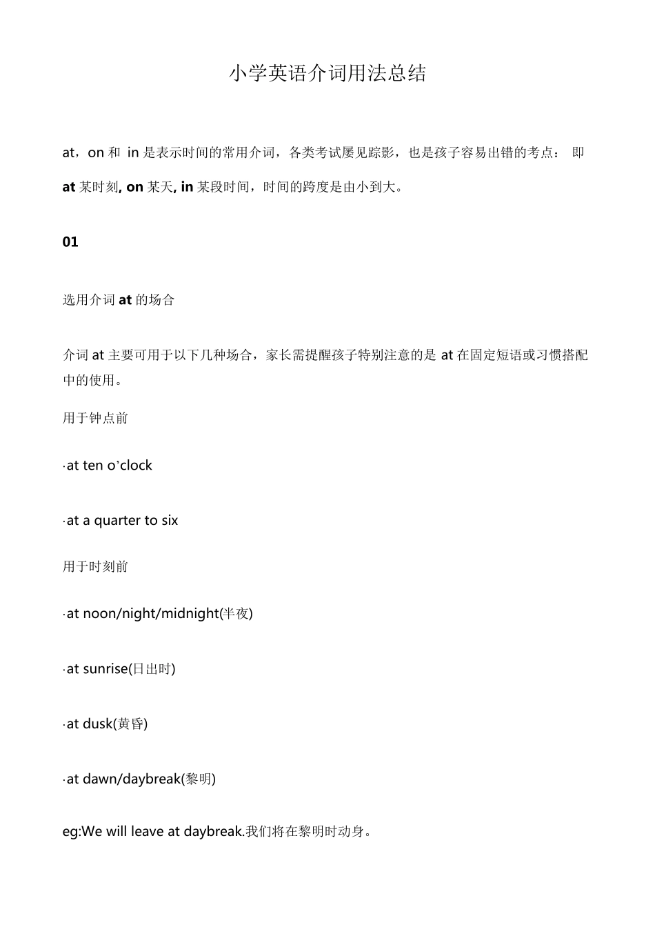 小学英语介词用法总结_第1页