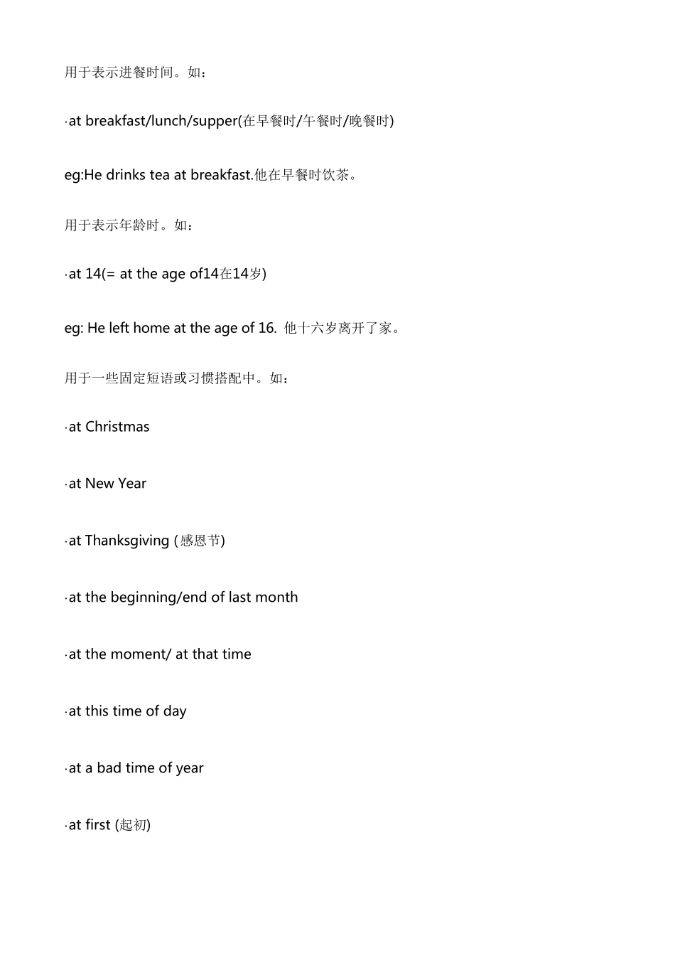 小学英语介词用法总结_第2页