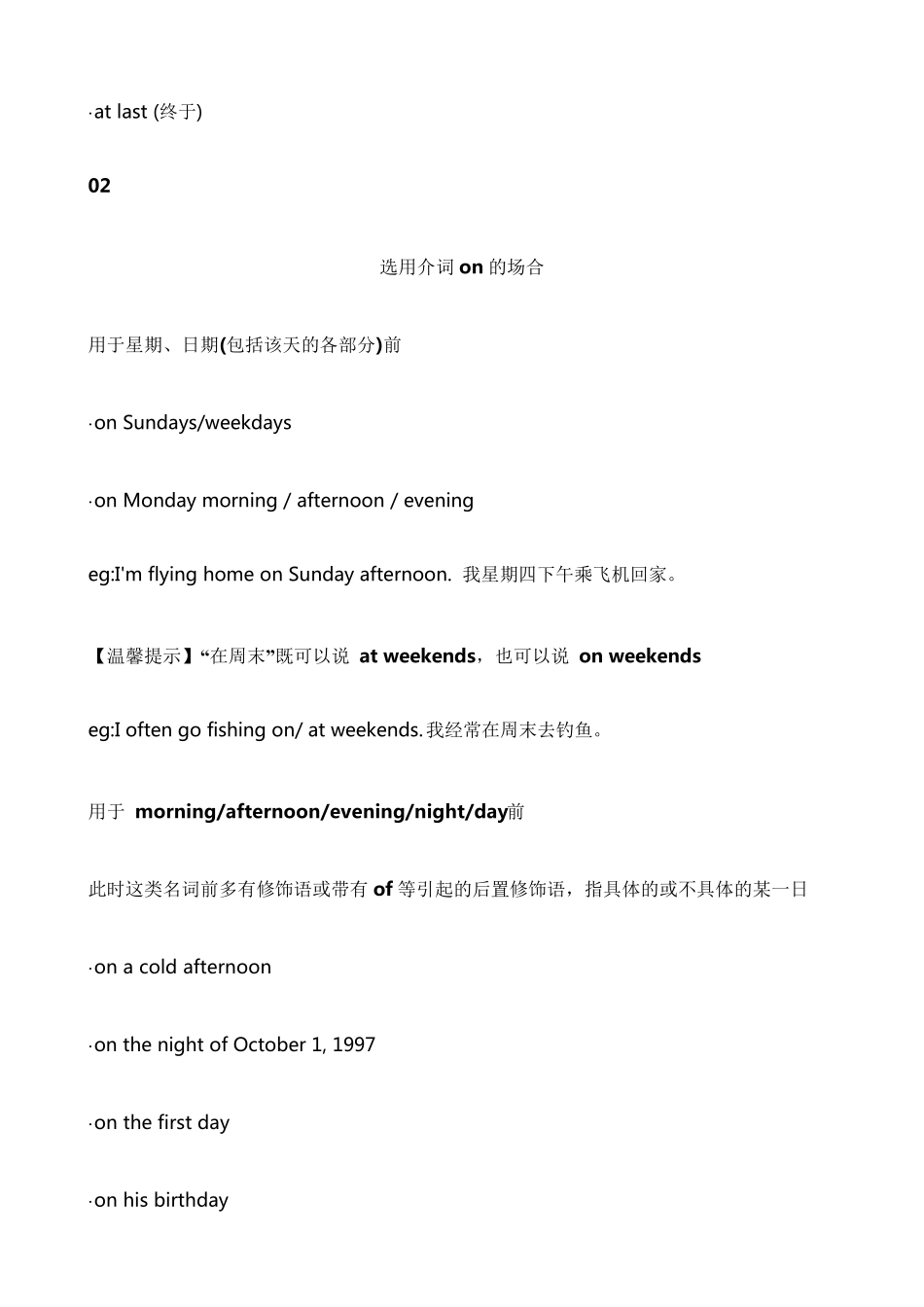 小学英语介词用法总结_第3页