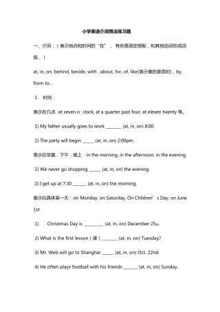 小学英语介词用法练习题