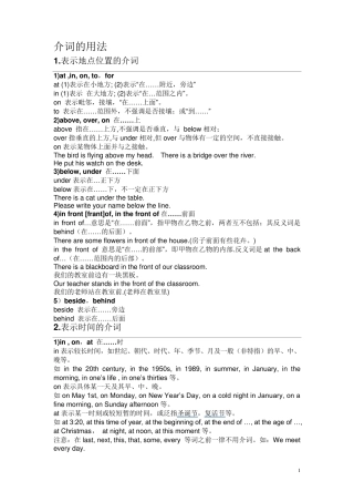 小学英语介词的用法总结