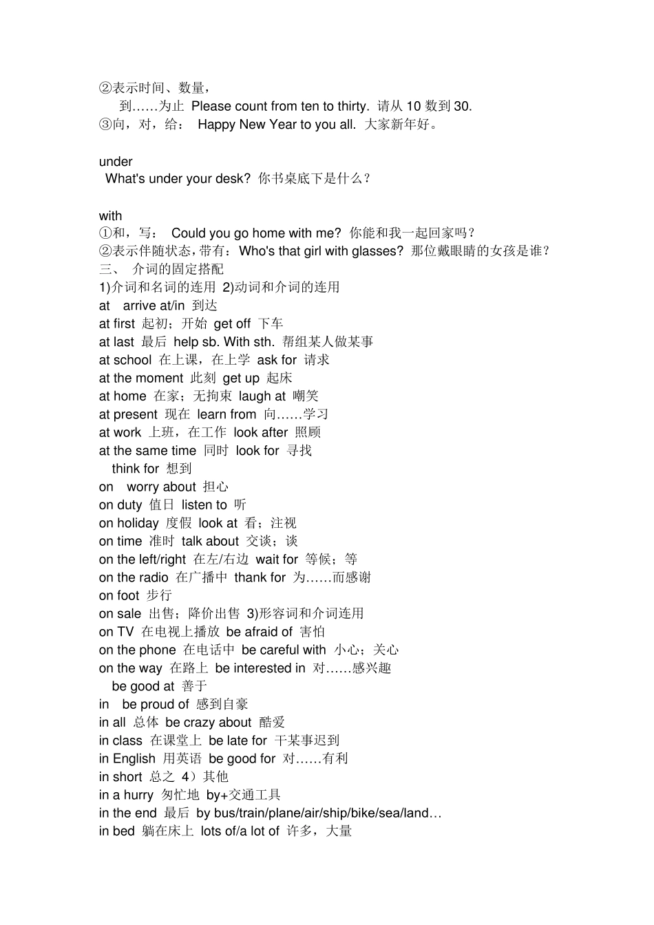 小学英语介词讲解及练习_第3页