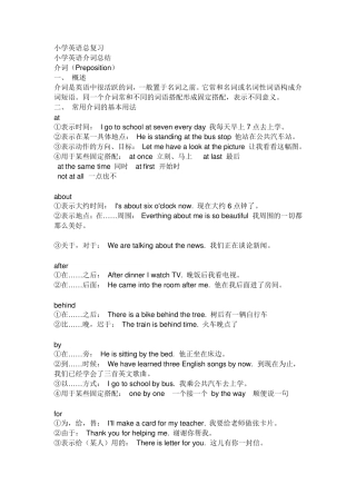 小学英语介词讲解及练习