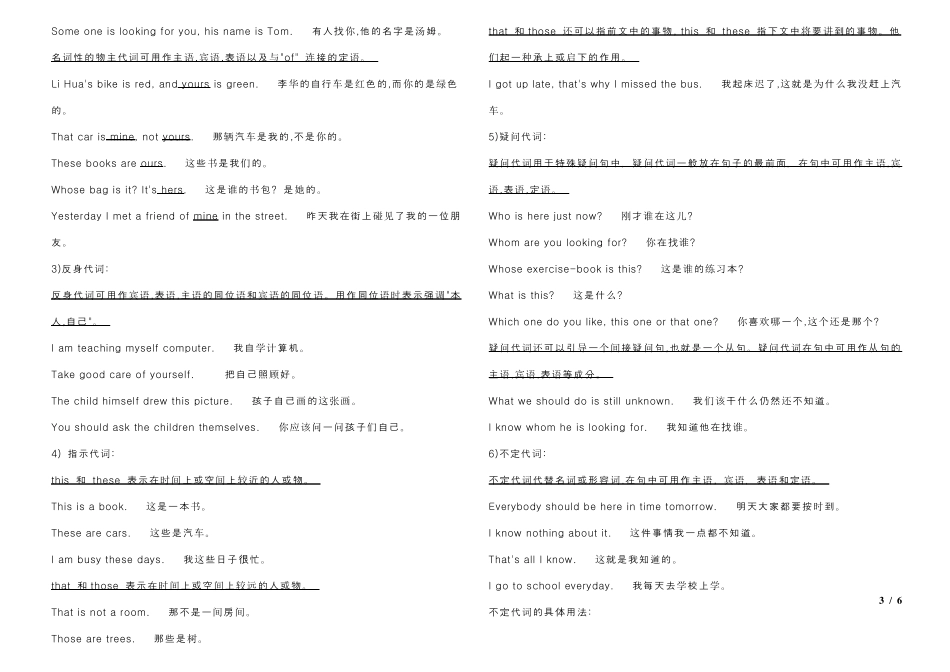 小学英语代词总结及练习_第3页