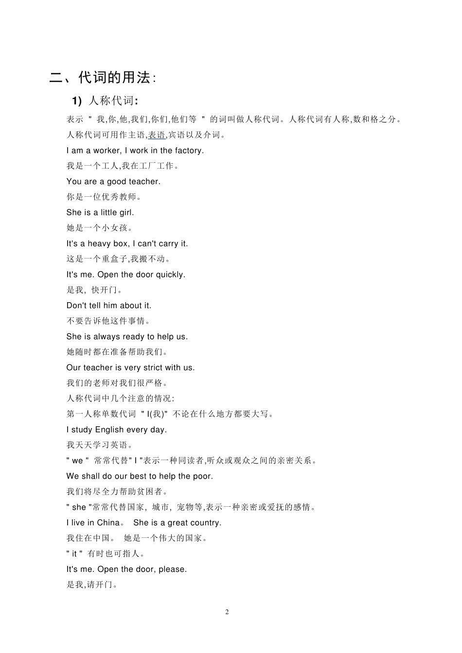 小学英语代词的用法及练习_第2页