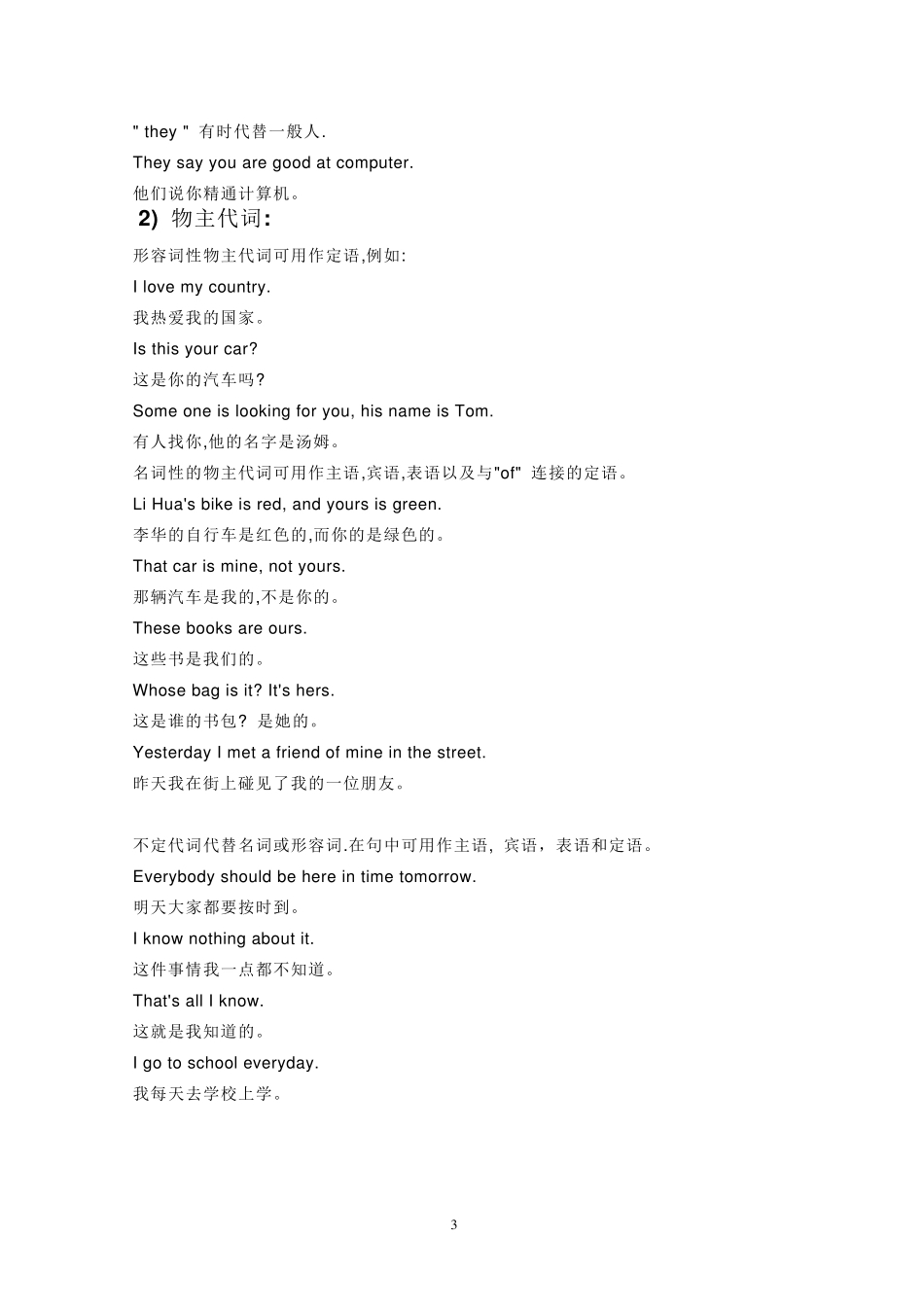 小学英语代词的用法及练习_第3页