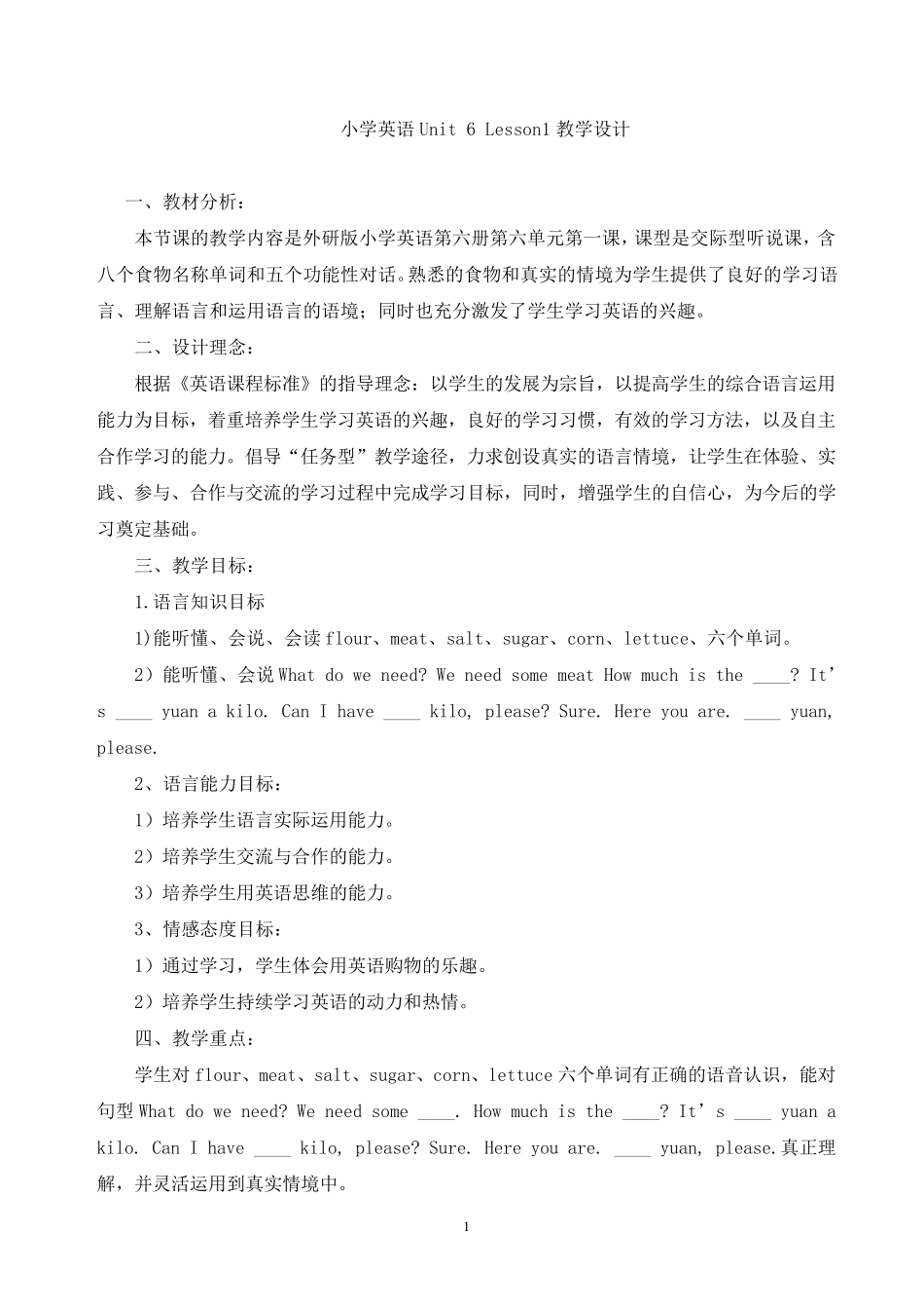 小学英语优秀教学设计_第1页