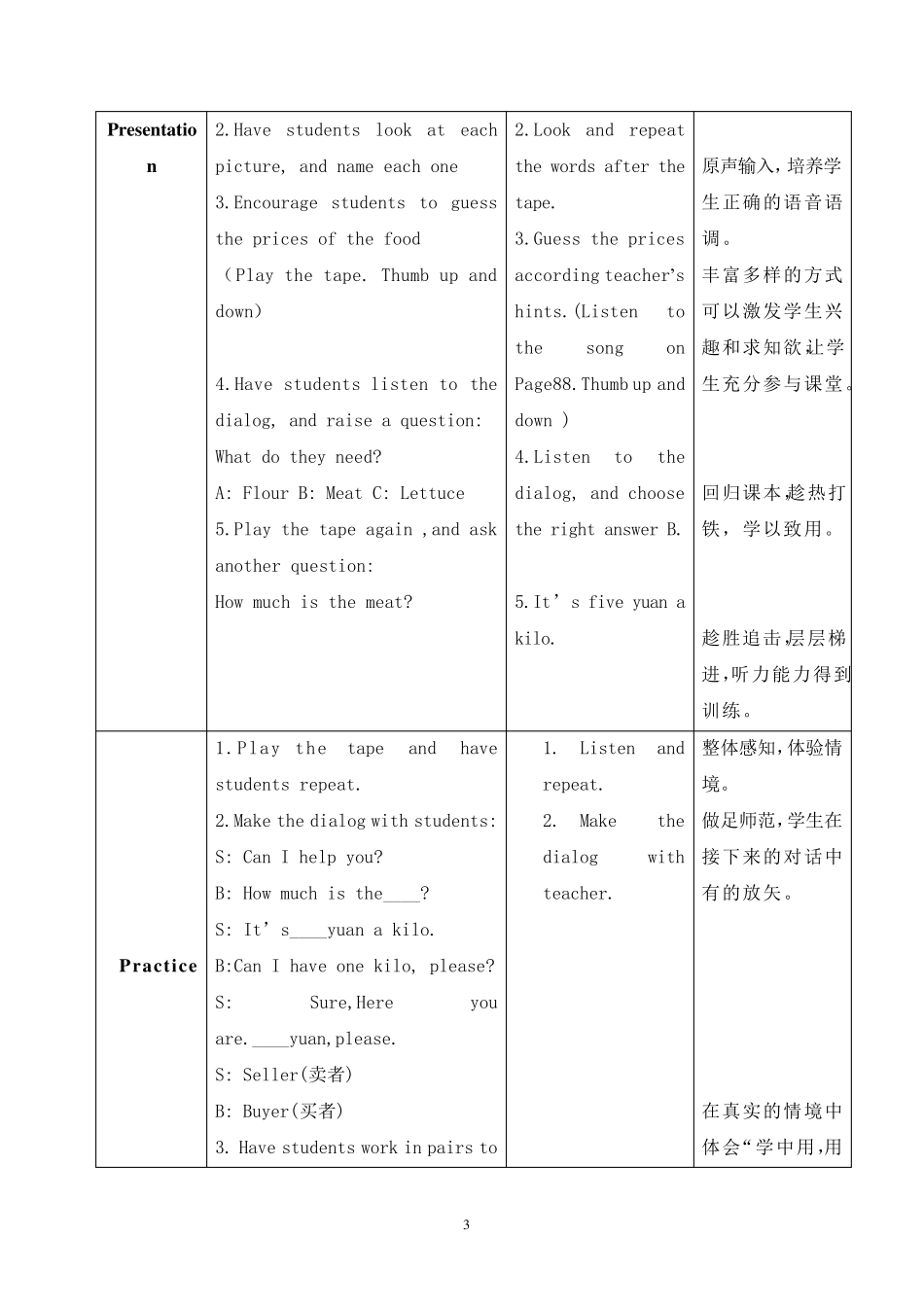 小学英语优秀教学设计_第3页