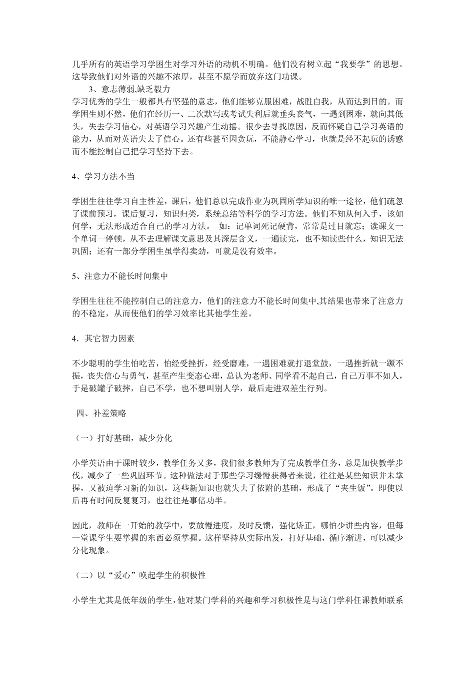 小学英语优秀生培养计划_第2页