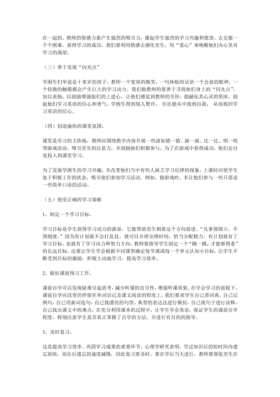 小学英语优秀生培养计划_第3页