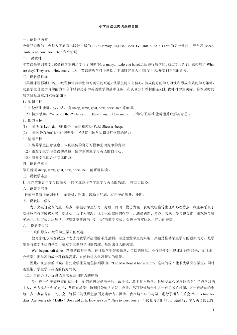 小学英语优秀说课稿合集_第1页